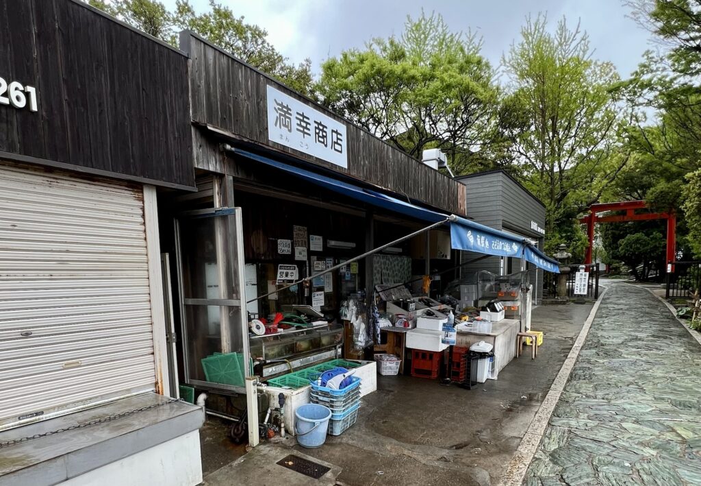 満幸商店