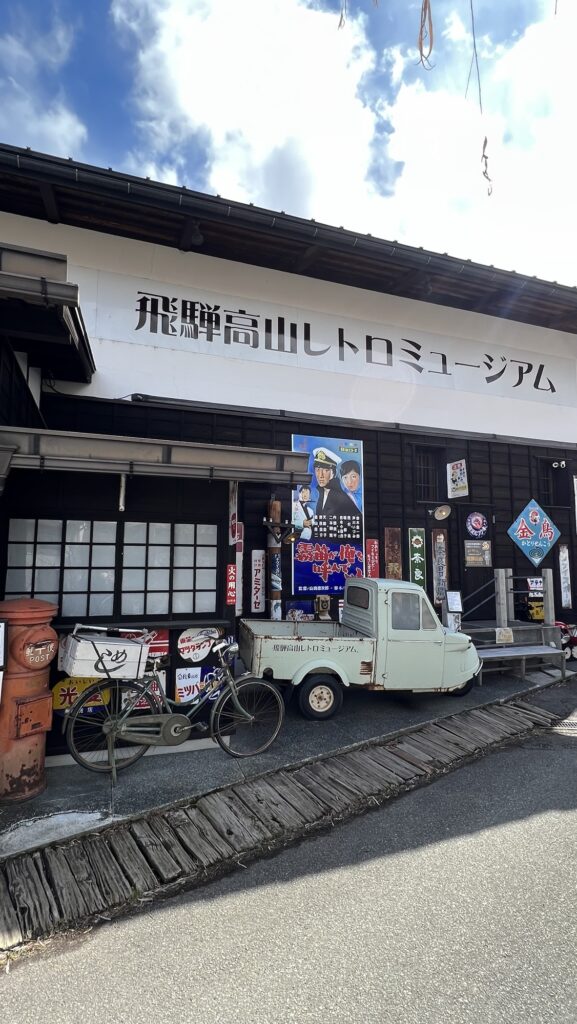 飛騨高山レトロミュージアム