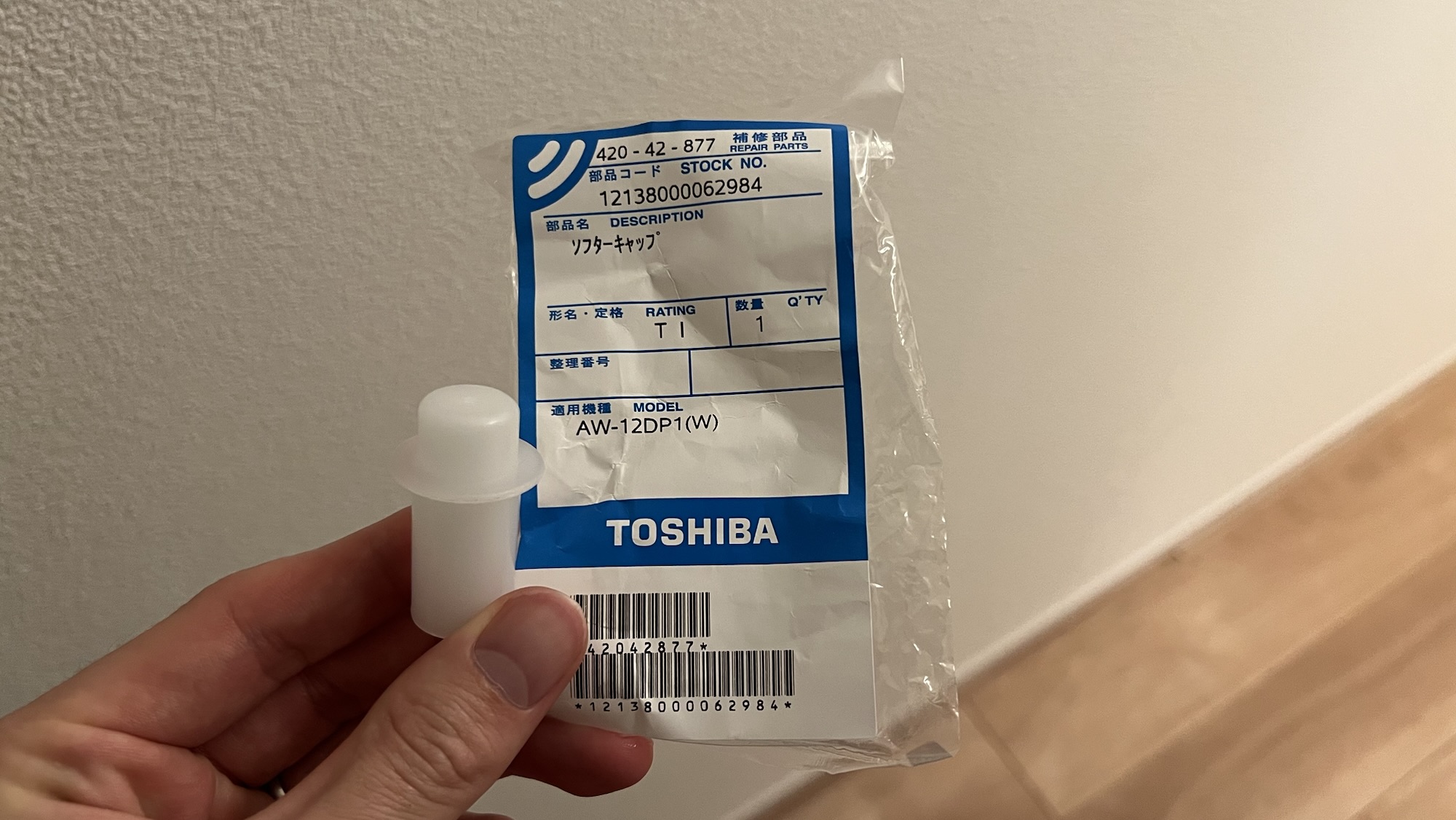 東芝洗濯機ソフターキャップ