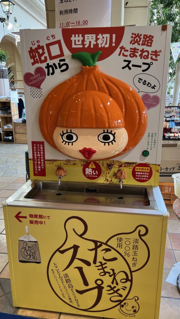 蛇口から玉ねぎスープ