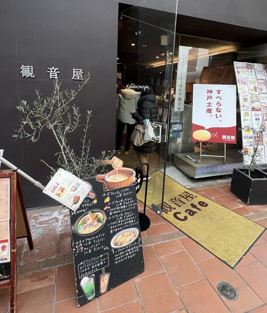 観音屋