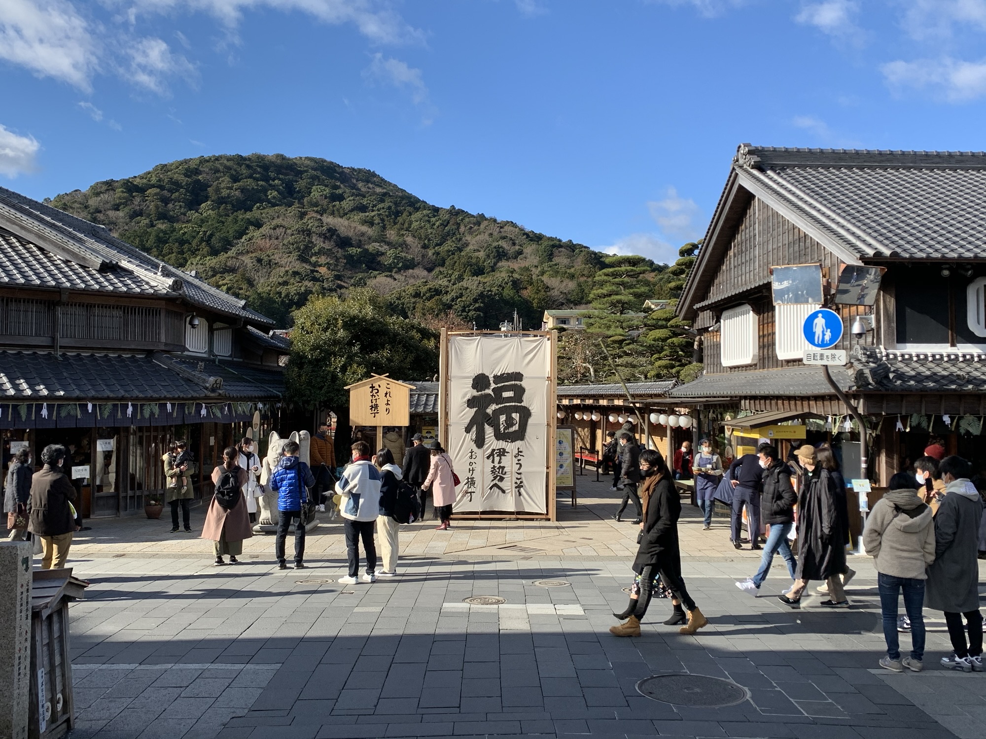 おかげ横丁