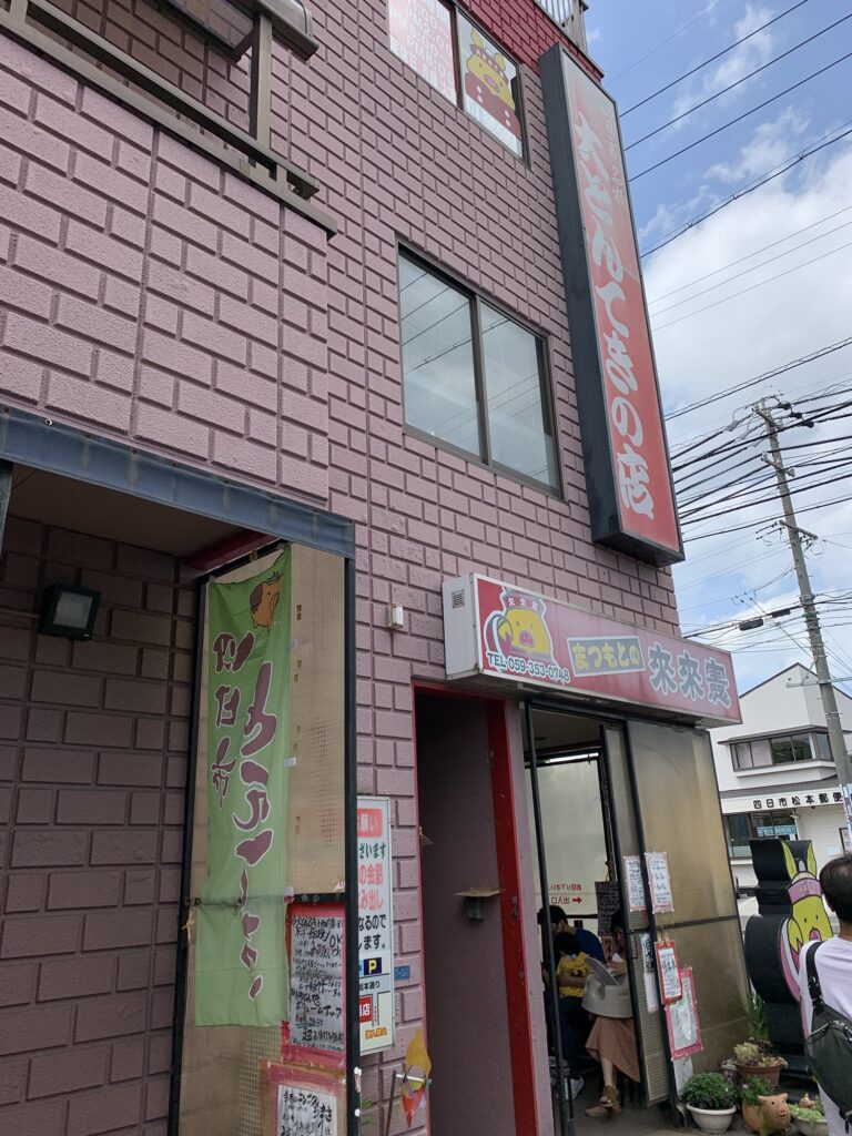 四日市とんてき 来来憲