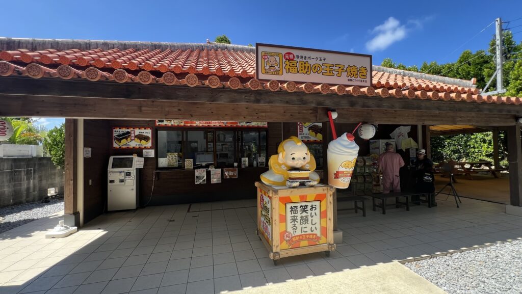 福助の玉子焼き フクギ並木店