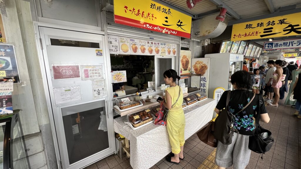 三矢本舗 道の駅 許田
