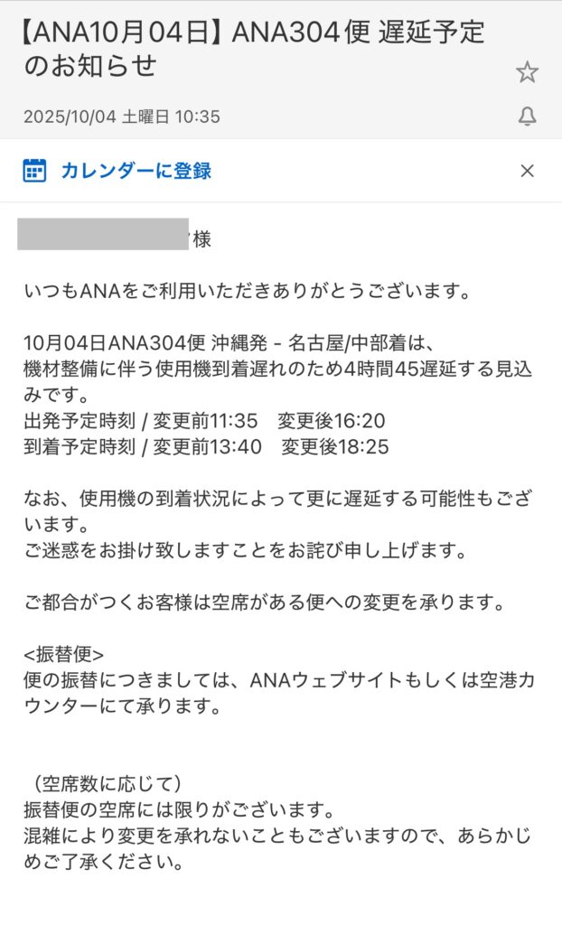 ANA機材トラブル 遅延 2025年