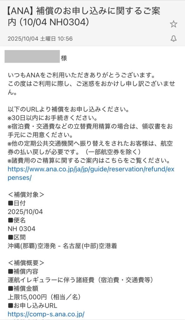 ANA機材トラブル遅延 補償 2025年