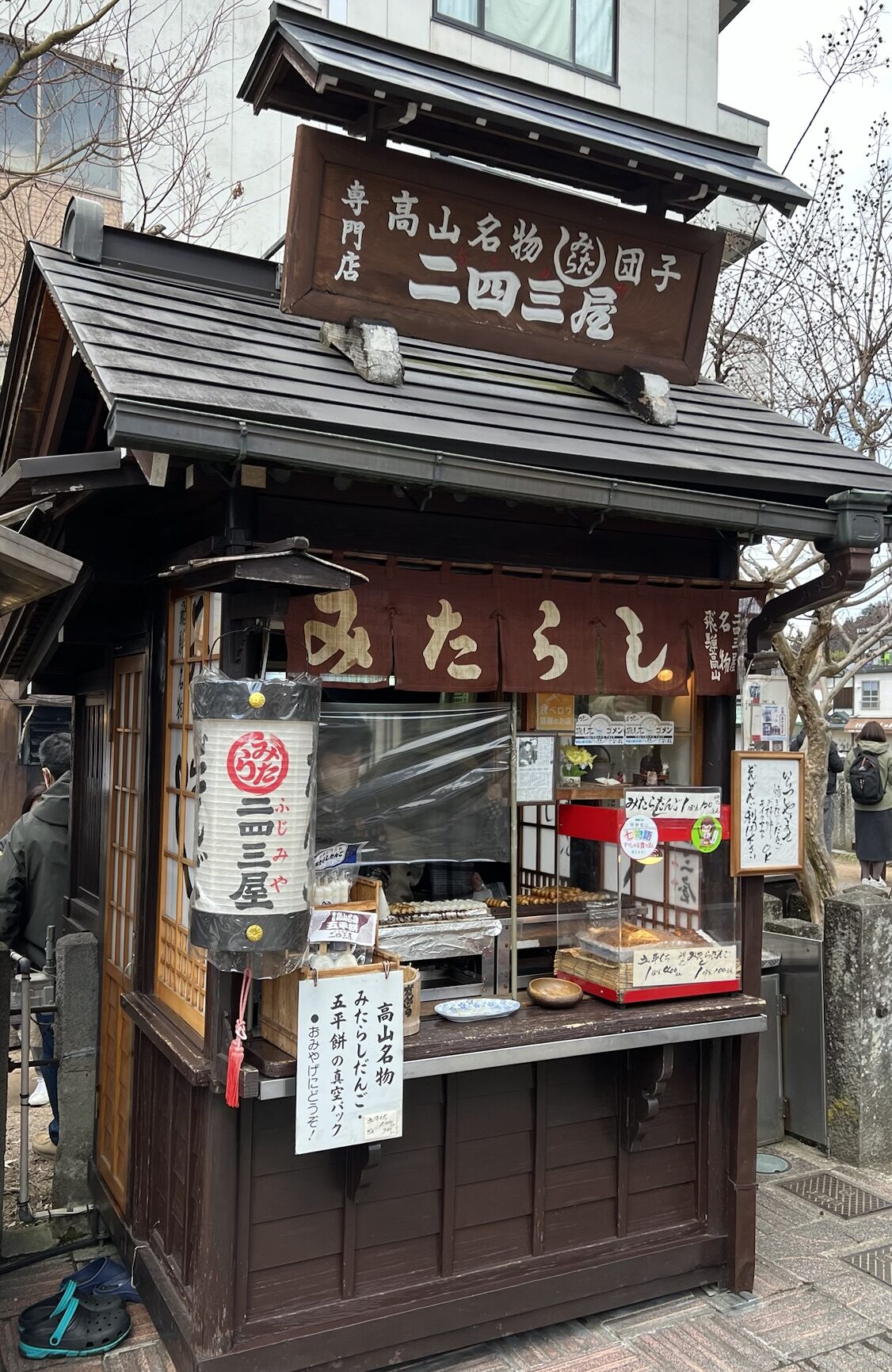 二四三屋